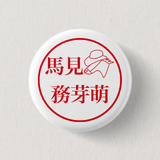 Mami Mumemo Button