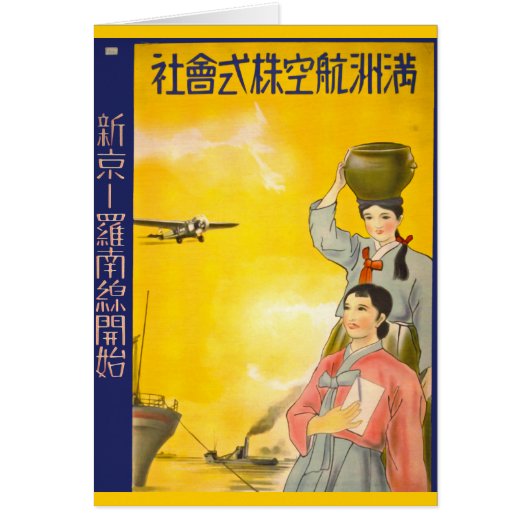 Manchuria Air Cards (Front)