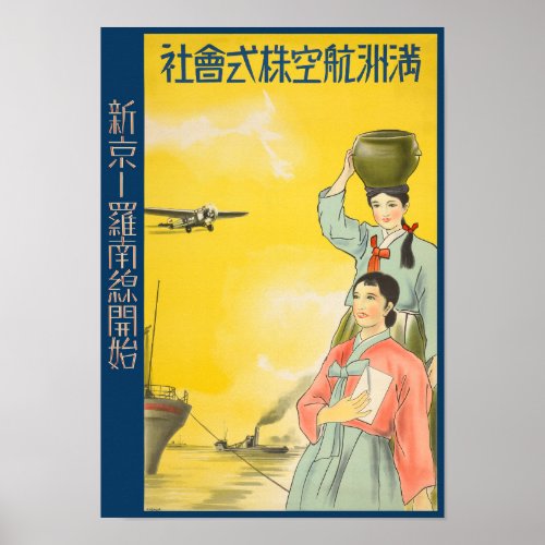 Manchurian Airlines Vintage Poster 1930s