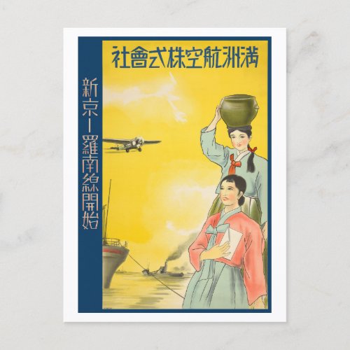 Manchurian Airlines Vintage Poster 1930s Postcard