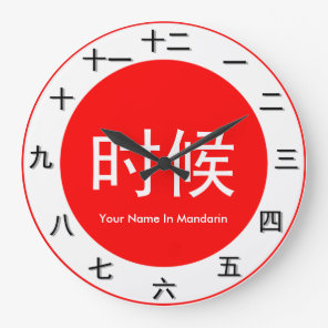 Mandarin Time Piece Large Clock
