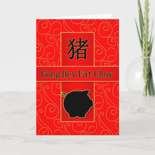 Mandarin Year of the Pig Chinese New Year Holiday Card