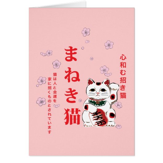 Maneki Neko Cherry Blossom Harmony Cards (Front)