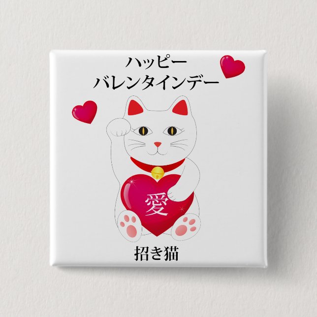 Maneki Neko for Valentine's Day Button (Front)