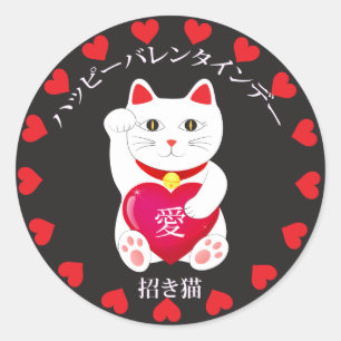 Maneki Neko for Valentine's Day Classic Round Sticker