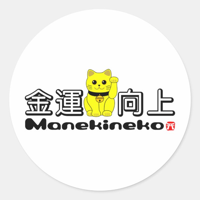 Manekineko-Luck for money Classic Round Sticker (Front)