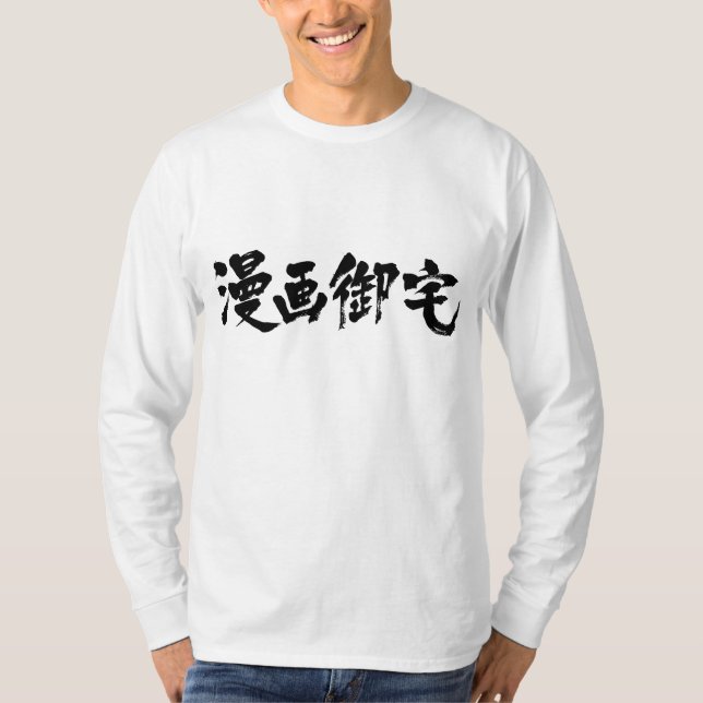 Manga Otaku 漫画御宅 [Kanji] T-Shirt (Front)