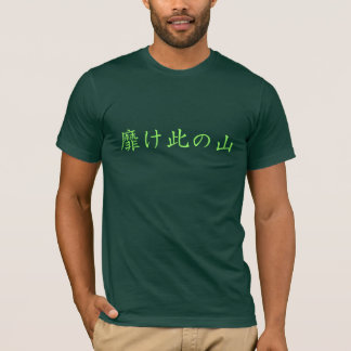 Manyoshu T-shirt KAKINOMOTO no Hitomaro