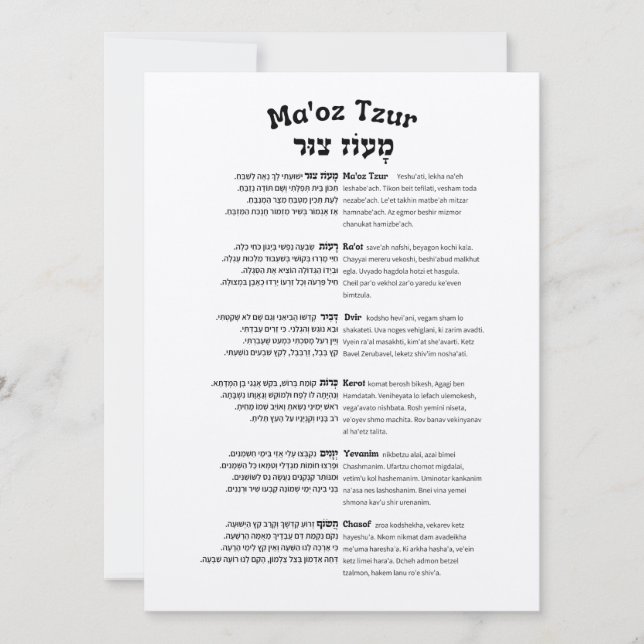 Maoz Tzur Hanukkah Song Full Hebrew & Transcript (Front)