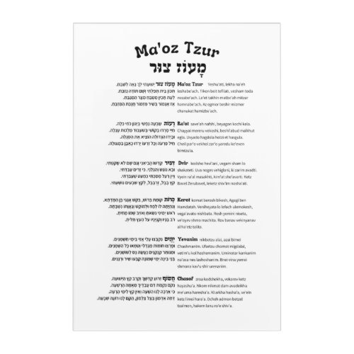 Maoz Tzur Hanukkah Song Full Hebrew  Transcript Acrylic Print