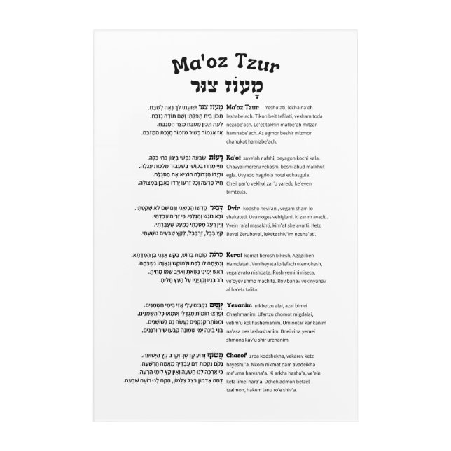 Maoz Tzur Hanukkah Song Full Hebrew & Transcript Acrylic Print (Front)