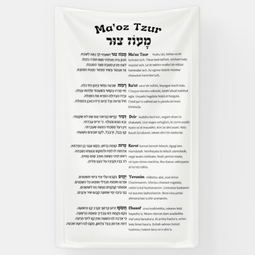 Maoz Tzur Hanukkah Song Full Hebrew  Transcript Banner