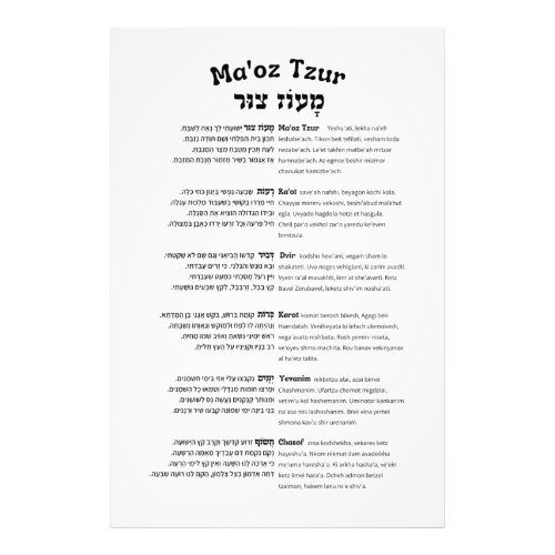 Maoz Tzur Hanukkah Song Full Hebrew  Transcript Photo Print