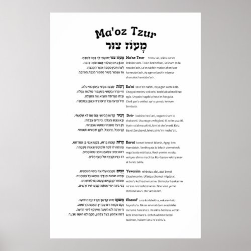 Maoz Tzur Hanukkah Song Full Hebrew  Transcript Poster