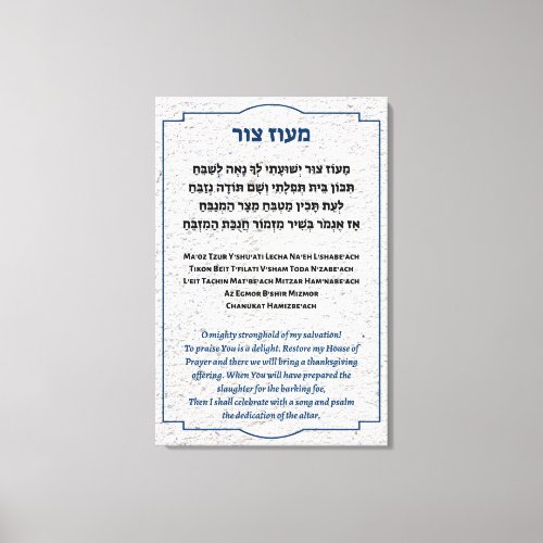 Maoz Tzur Hebrew  English Hanukkah Song Canvas Print