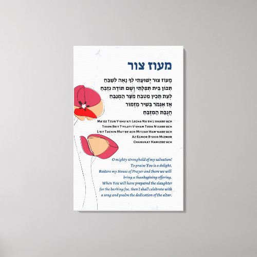 Maoz Tzur Hebrew  English Hanukkah Song Marble Canvas Print