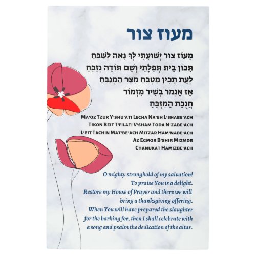Maoz Tzur Hebrew  English Hanukkah Song Marble Metal Print