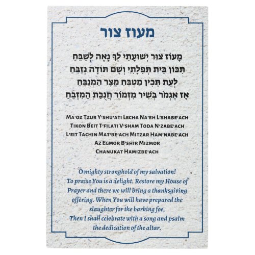 Maoz Tzur Hebrew  English Hanukkah Song Metal Print