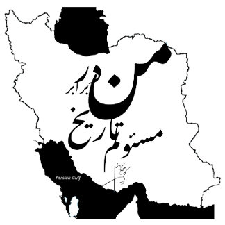 Map of Iran with Mohammad Reza Shah’s Historic  Watch