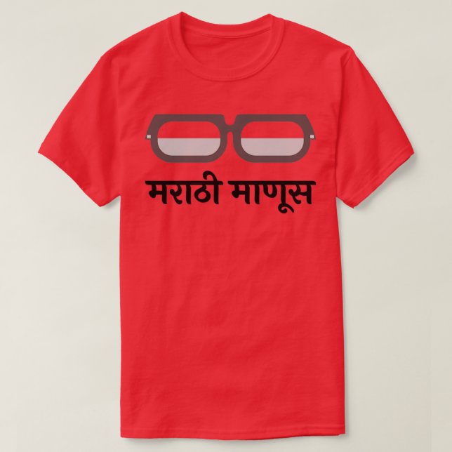 Marathi Maanus T-Shirt (Design Front)
