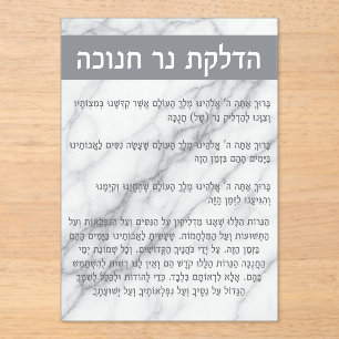 Marble chanuka brachos card acrylic invitations