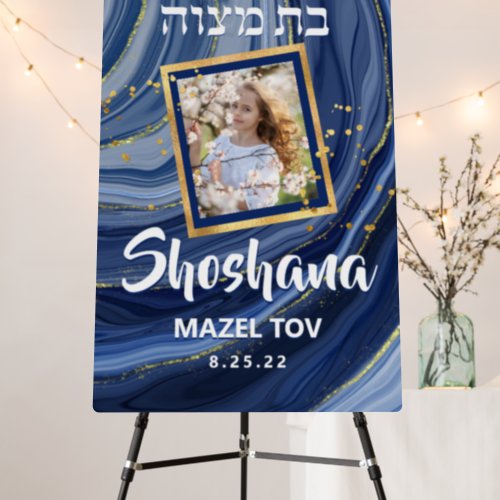 Marble Elegant Glitter Photo Bat Mitzvah Welcome Foam Board