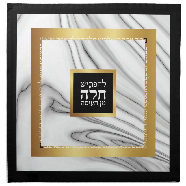 Marble Stone w Bracha Challah Dough Cover & Cloth Napkin (Front)