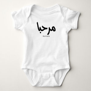 Marhaba – Arabic Modern Calligraphy, Customizable Baby Bodysuit