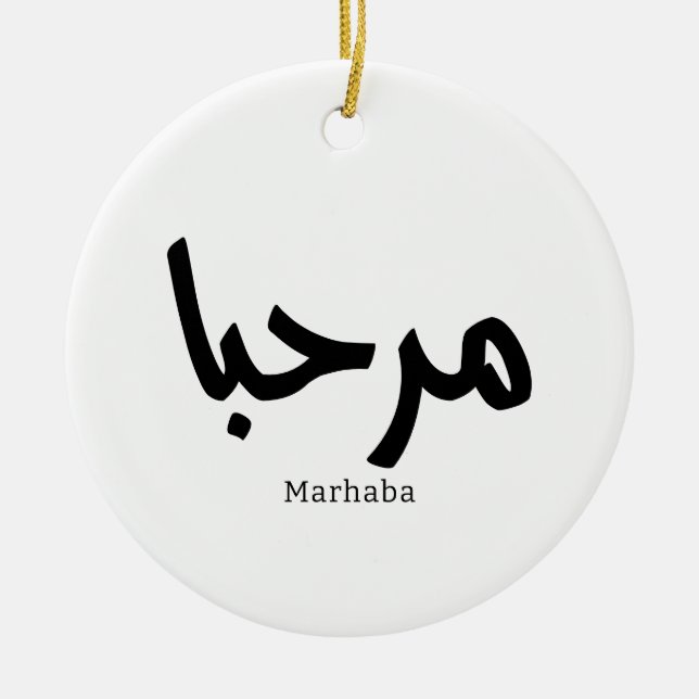 Marhaba – Arabic Modern Calligraphy, Customizable  Ceramic Ornament (Front)