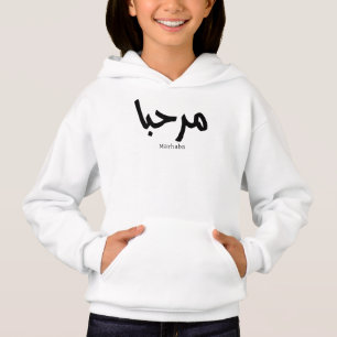 Marhaba – Arabic Modern Calligraphy, Customizable Hoodie