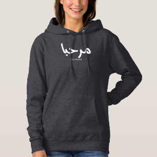Marhaba – Arabic Modern Calligraphy, Customizable  Hoodie