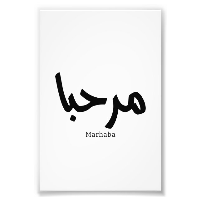 Marhaba – Arabic Modern Calligraphy, Customizable  Photo Print (Front)