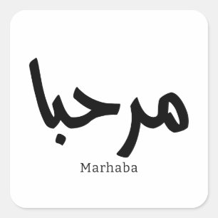 Marhaba – Arabic Modern Calligraphy, Customizable Square Sticker
