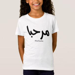 Marhaba – Arabic Modern Calligraphy, Customizable T-Shirt
