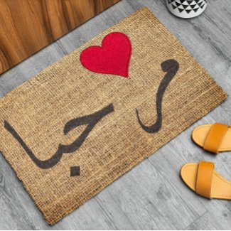 Marhaba -  Arabic Welcome - rustic