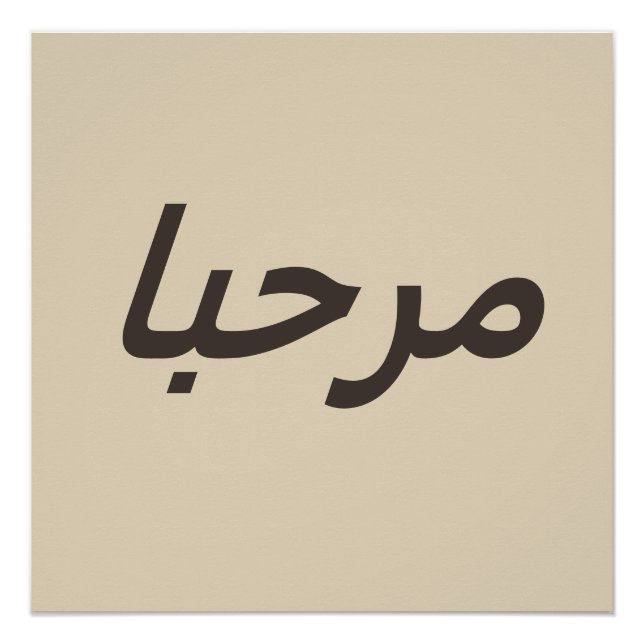 marhaba -  in beige&brown   poster (Front)