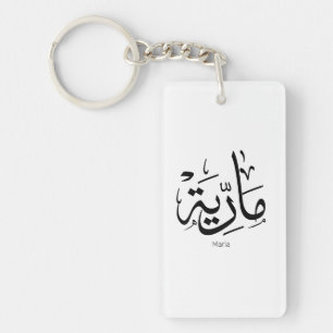 maria, m-letter, mariah, marya, mariya, marie keychain