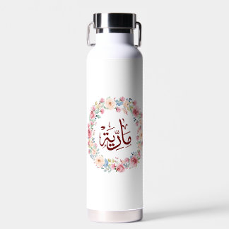 maria, m-letter, mariah, marya, mariya, marie water bottle