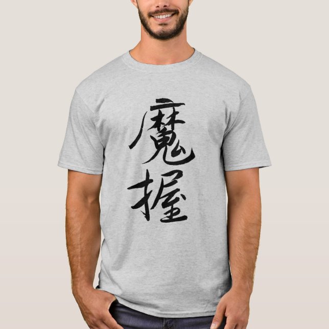 Mark,Name in Kanji,Japanese calligraphy, Tシャツ T-Shirt (Front)