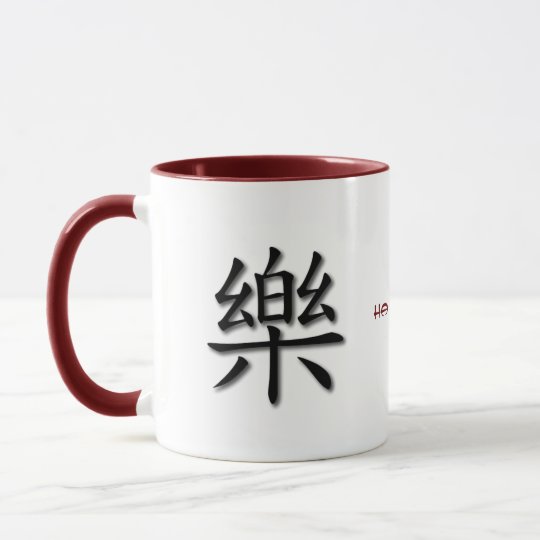 Maroon Ringer Mug With Chinese Happiness Symbol