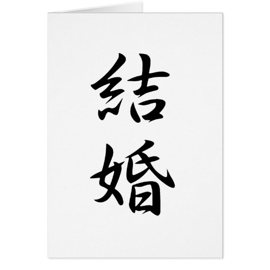 Marriage - Kekkon Cards (Front)