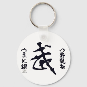Martial Art Philosophy Calligraphy Keychain