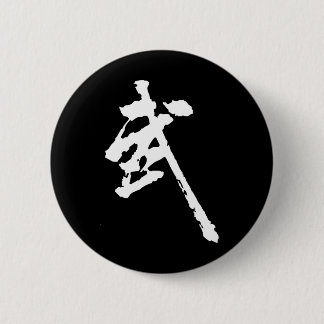 Martial Arts Chinese Kung Fu Character Art Wushu Button