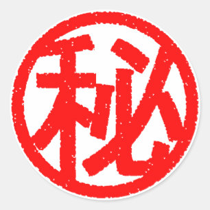 Marui Classic Round Sticker