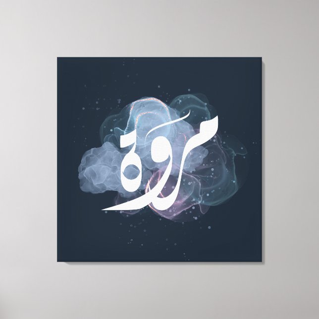 marwa Arabic name اسم مروة  Canvas Print (Front)
