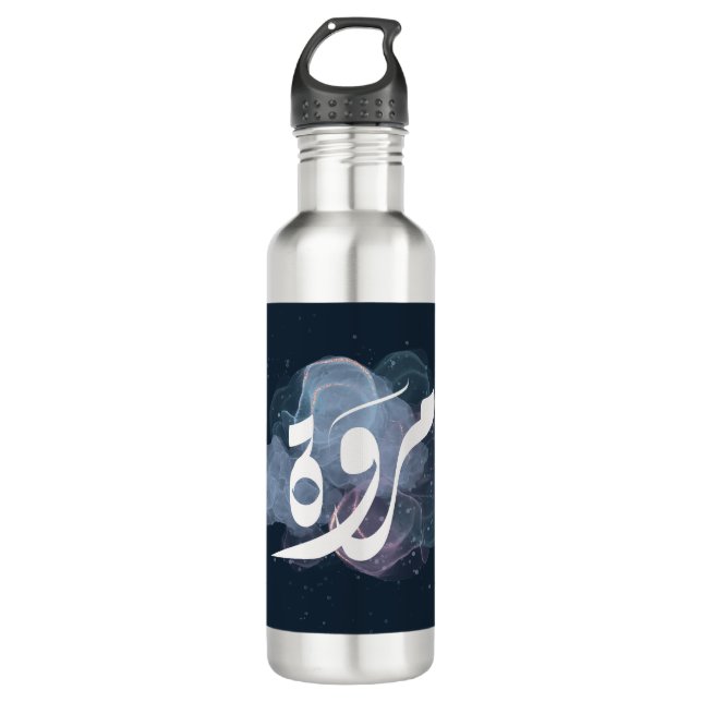 marwa Arabic name اسم مروة  Stainless Steel Water Bottle (Front)