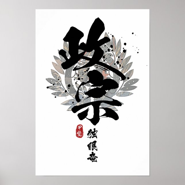 Masamune - One-Eyed Dragon Calligraphy Poster (Front)