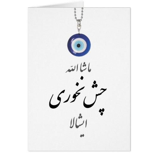 Mashala Chesh Nakhori Ishala Cards (Front)