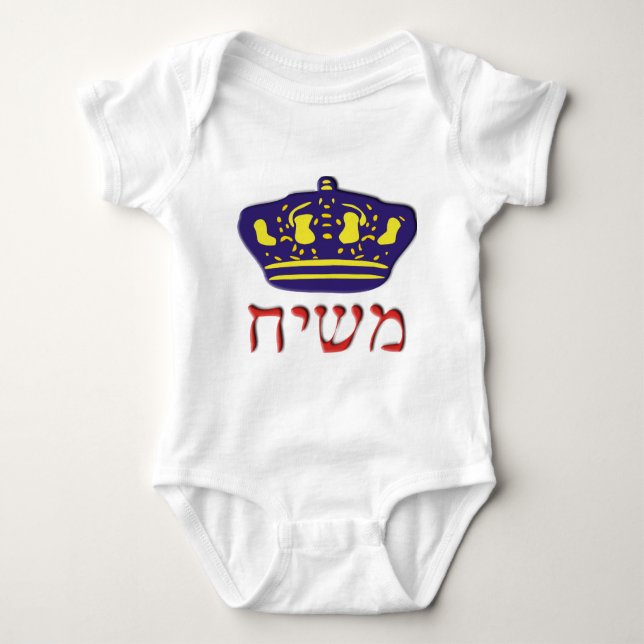 Mashiach Baby Bodysuit (Front)