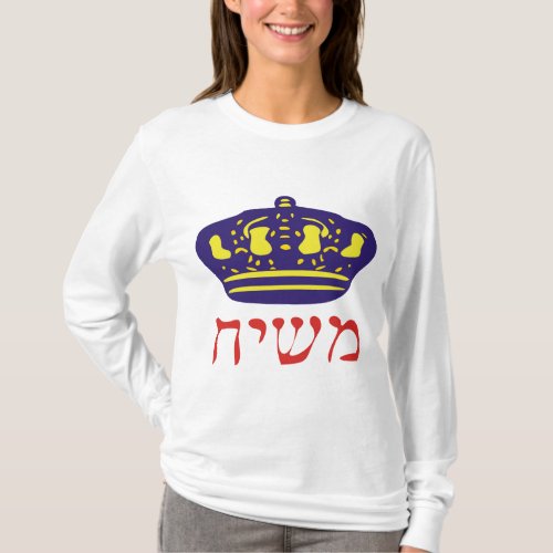 Mashiach T_Shirt